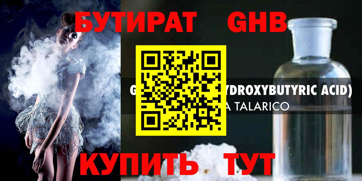 Бутират буратино Заринск