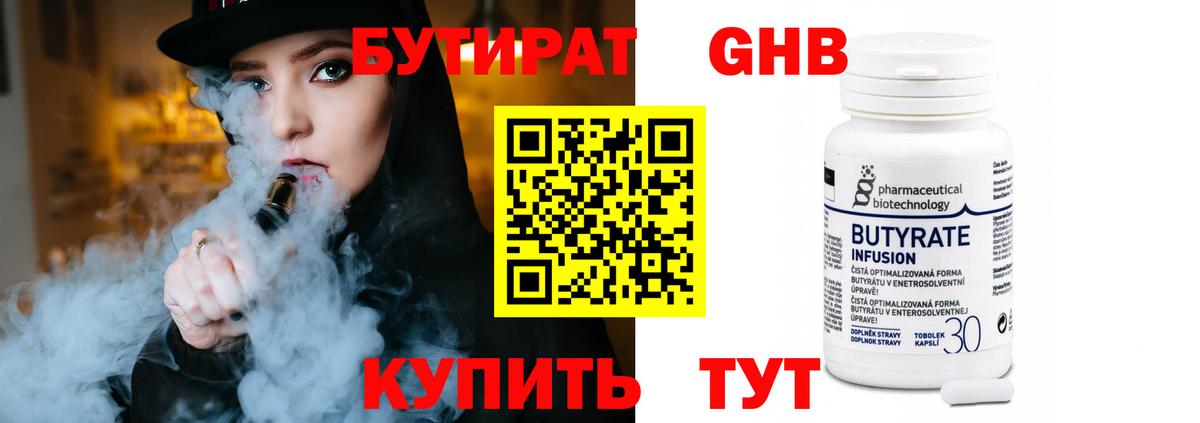 Заринск  БУТИРАТ  Вход с VPN  БУТИРАТ оксана 