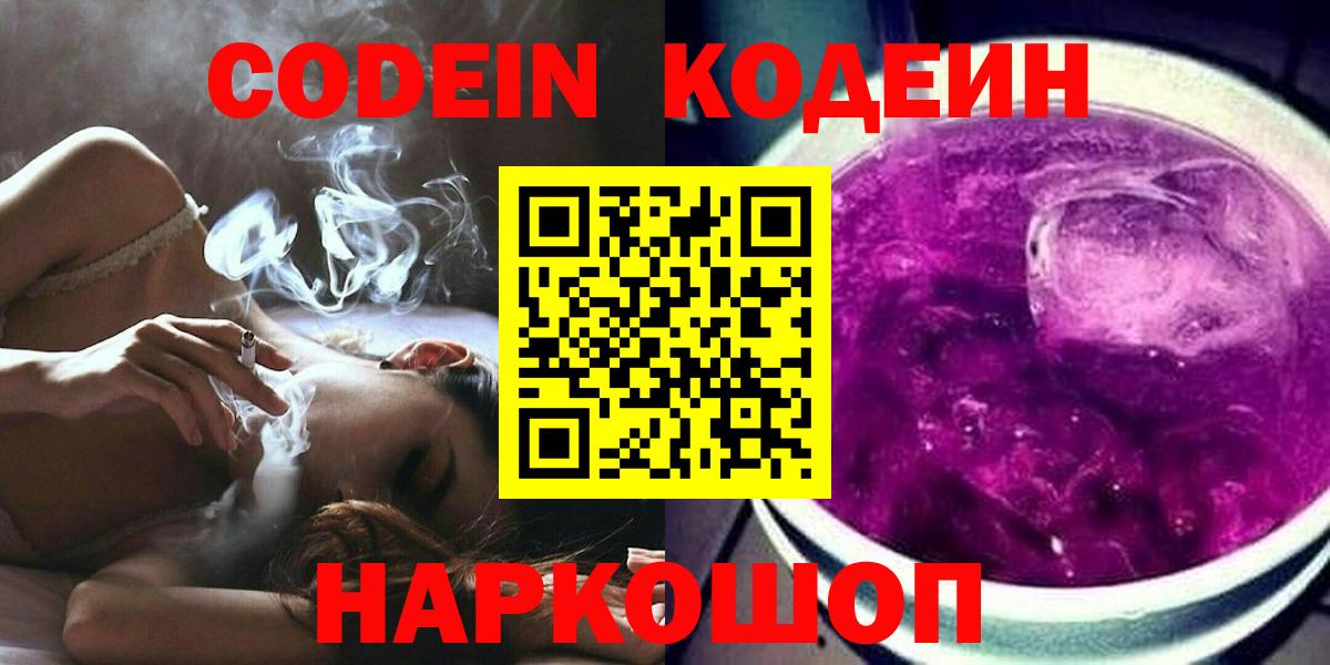 Codein напиток Lean (лин) Заринск