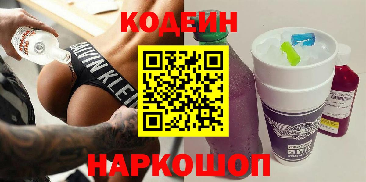 Кодеин напиток Lean (лин)  Кодеиновый сироп Lean напиток Lean (лин)  Заринск  Вход с VPN 