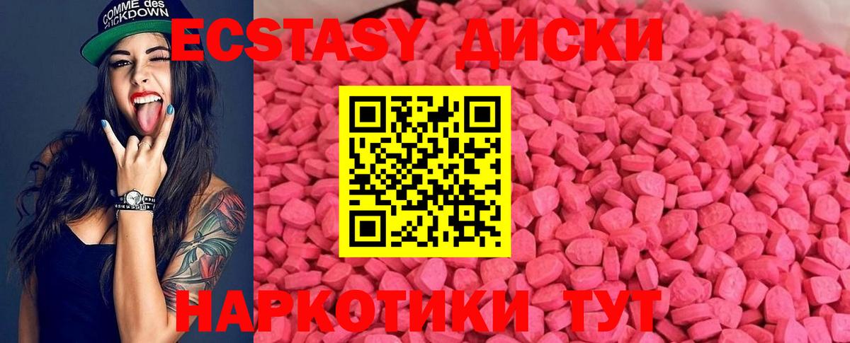 Экстази диски Заринск