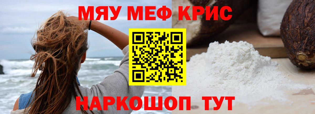 Заринск  Меф мука  Мефедрон  Меф  Вход с VPN  Мефедрон мяу мяу 