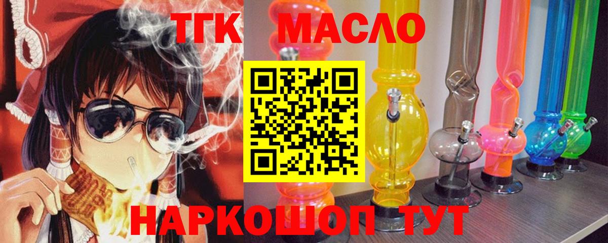 ТГК гашишное масло Заринск